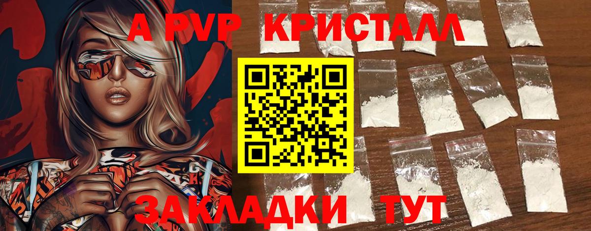 A-PVP Crystall Нальчик