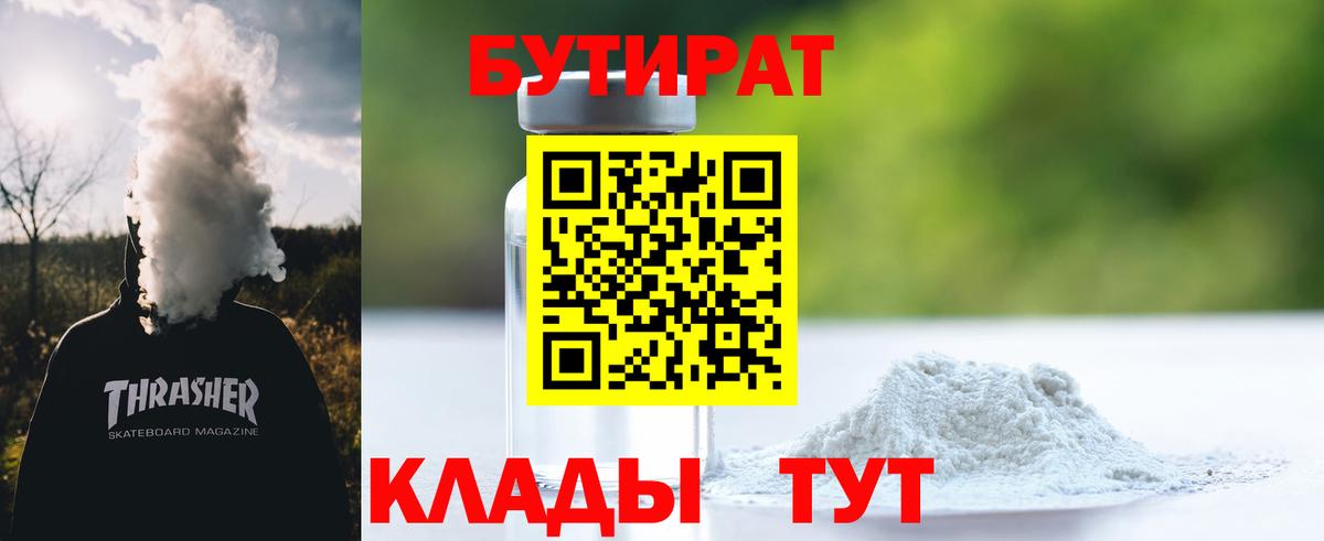 БУТИРАТ оксана  Вход с VPN  Нальчик 