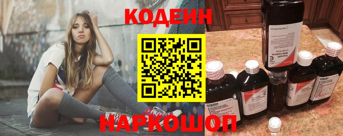 Кодеиновый сироп Lean Purple Drank  Вход с VPN  Codein напиток Lean (лин)  Нальчик 