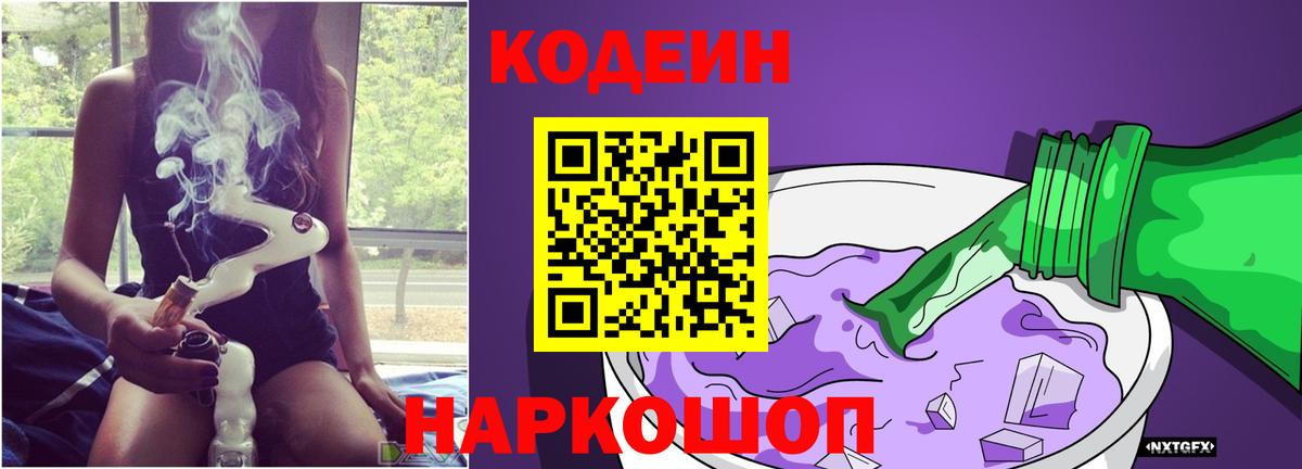 Codein Purple Drank Нальчик