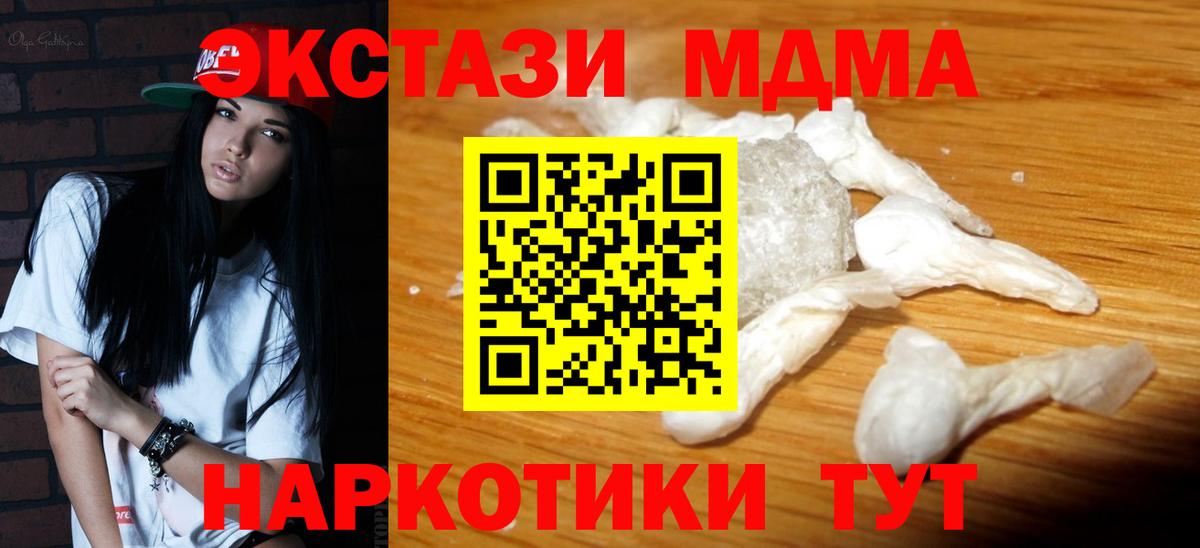 MDMA кристаллы Нальчик